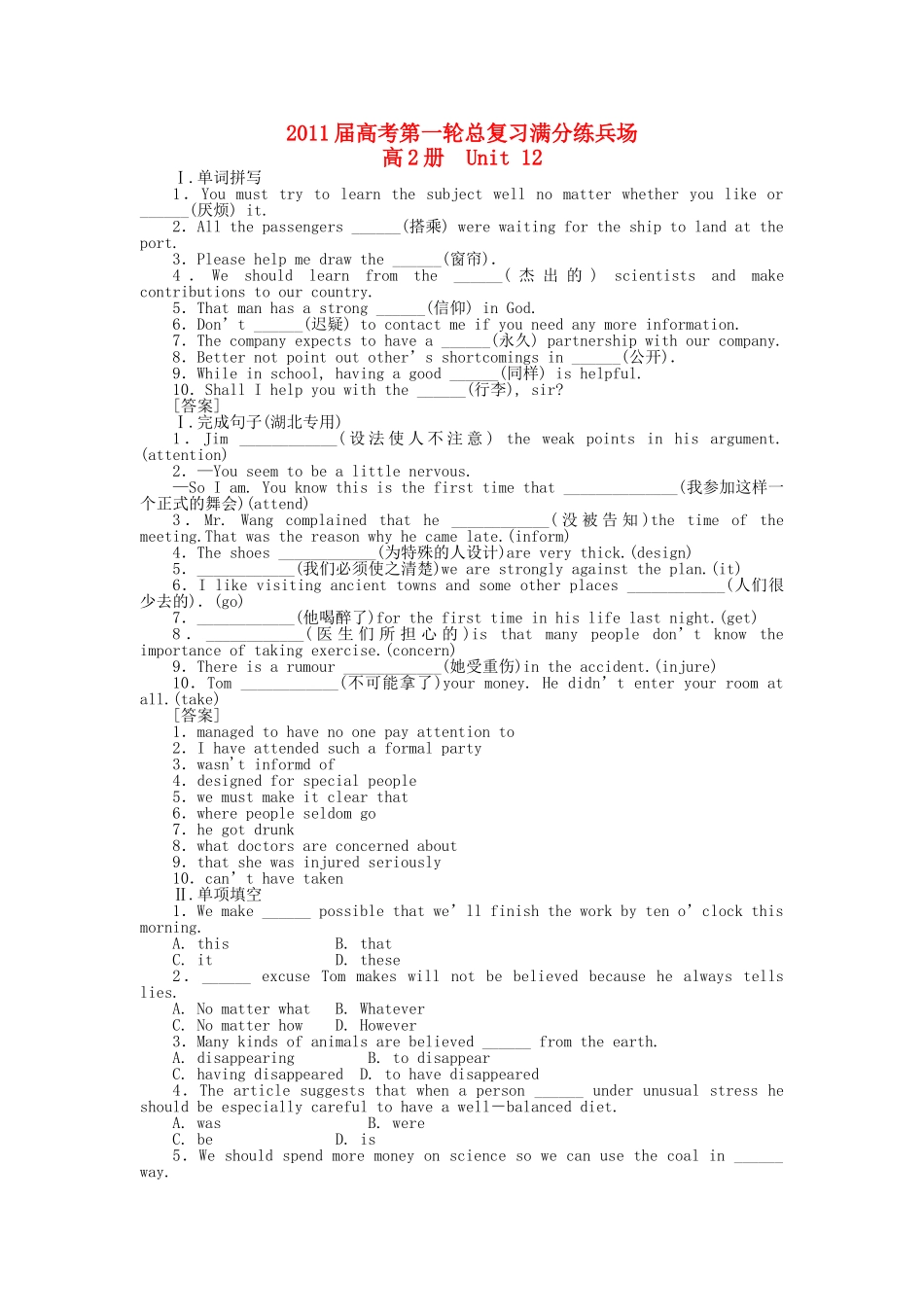 高考英语第一轮总复习高考满分练兵场 高二册Unit12 _第1页