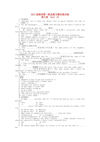 高考英语第一轮总复习高考满分练兵场 高二册Unit12 