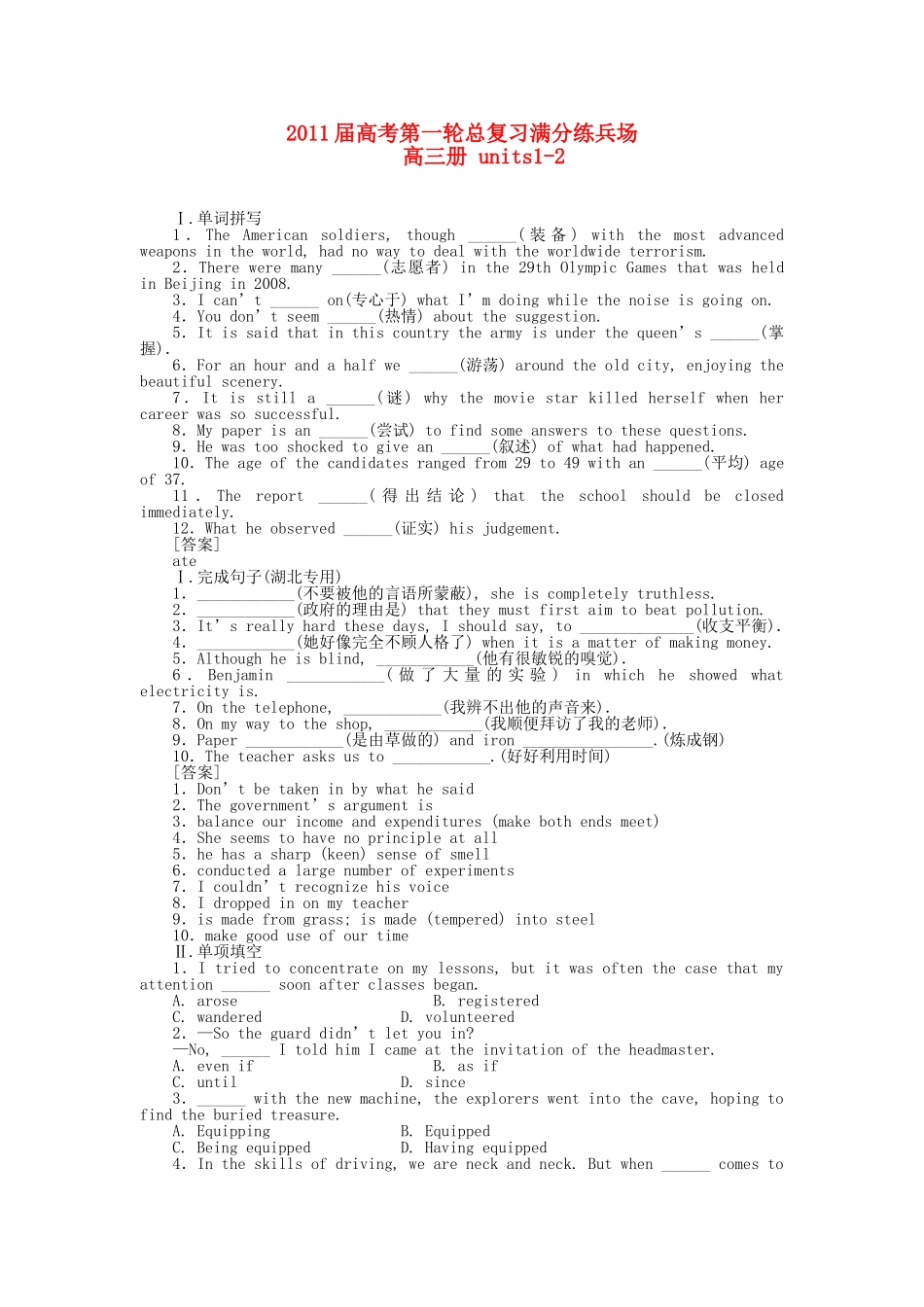 高考英语第一轮总复习高考满分练兵场 高三册Units12 _第1页