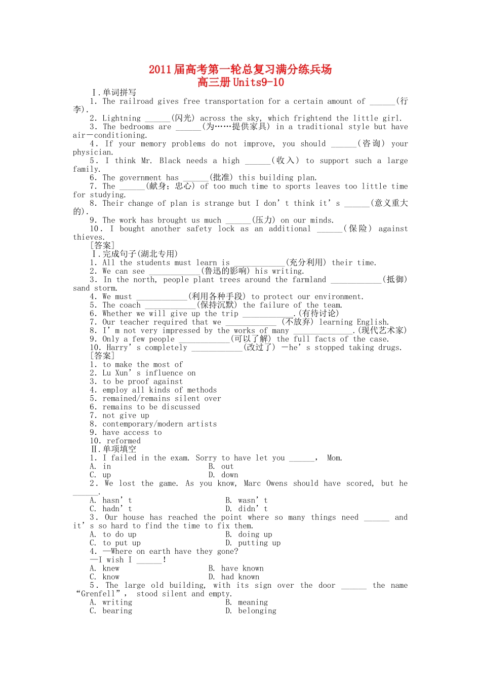 高考英语第一轮总复习高考满分练兵场 高三册Units910 _第1页