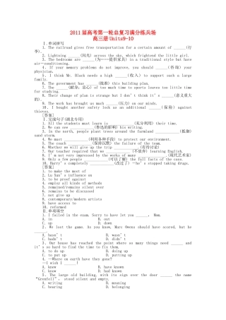 高考英语第一轮总复习高考满分练兵场 高三册Units910 