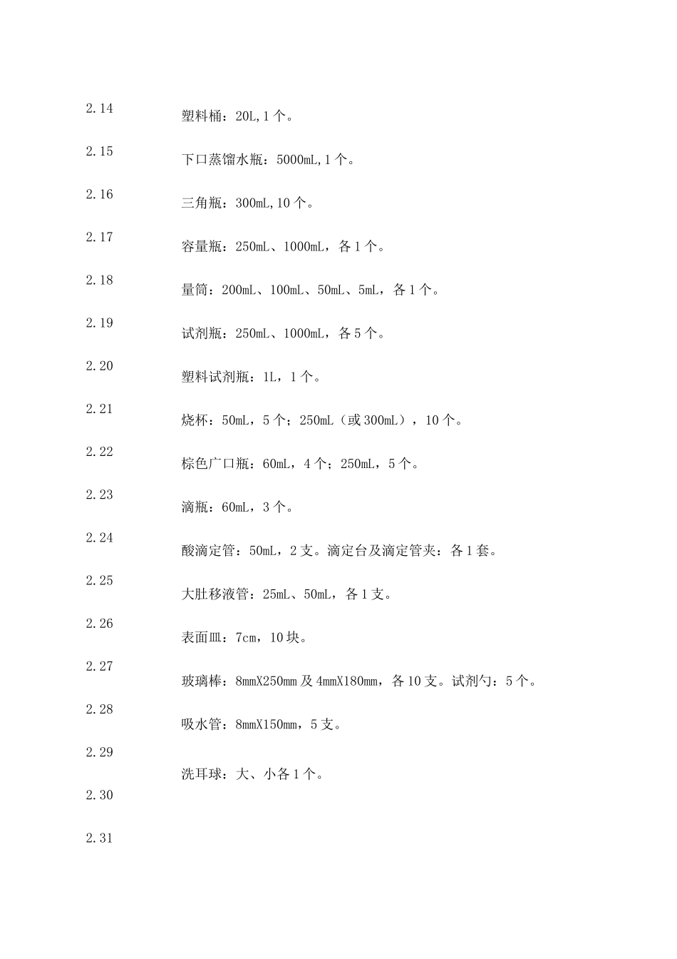 —石灰有效氧化钙测定方法_第2页