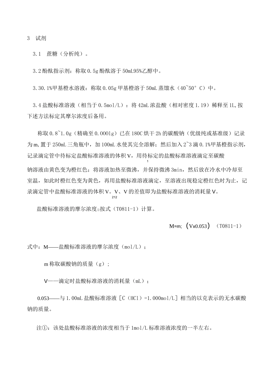 —石灰有效氧化钙测定方法_第3页
