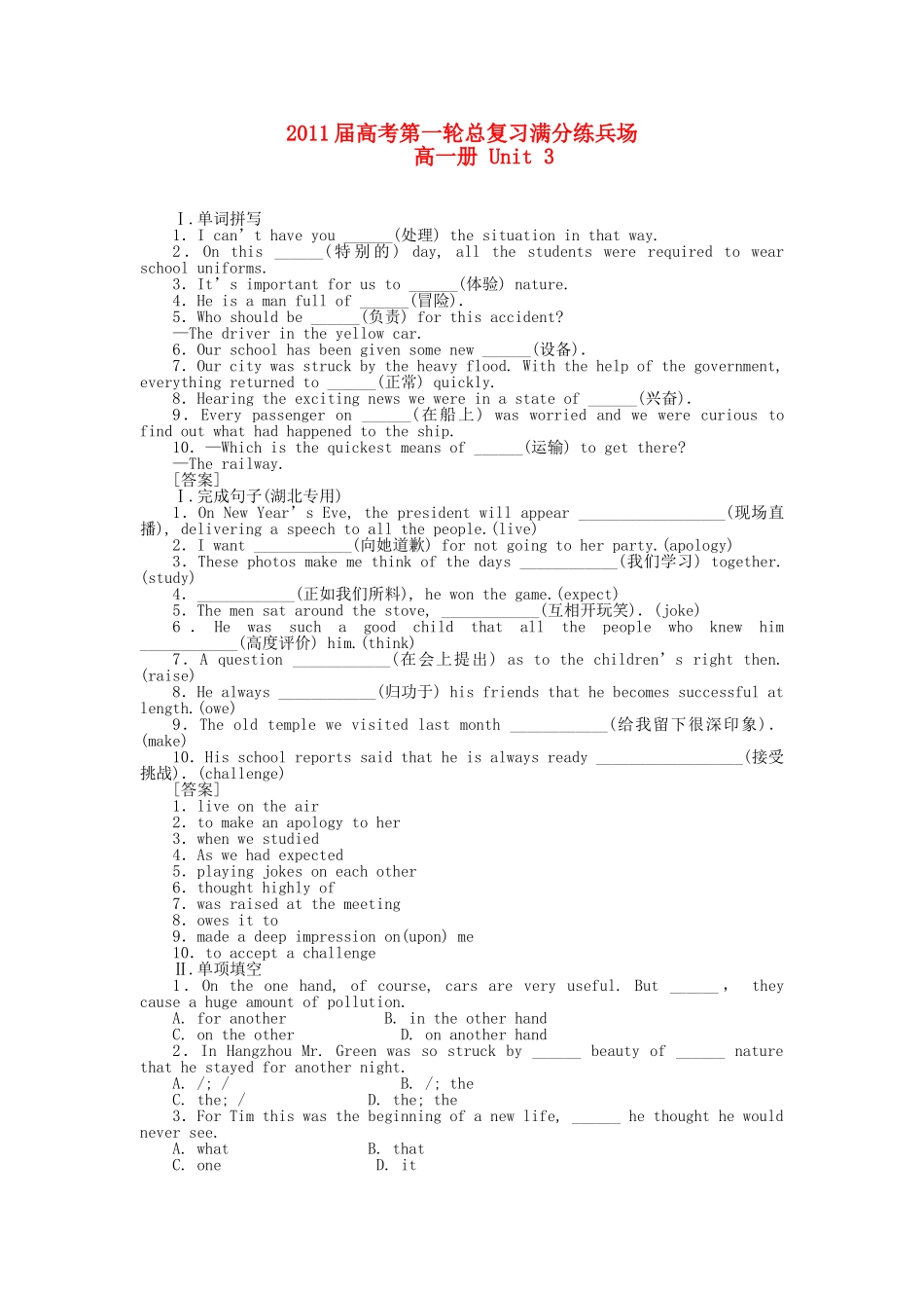 高考英语第一轮总复习高考满分练兵场 高一册Unit3 _第1页