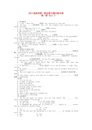 高考英语第一轮总复习高考满分练兵场 高一册Unit3 