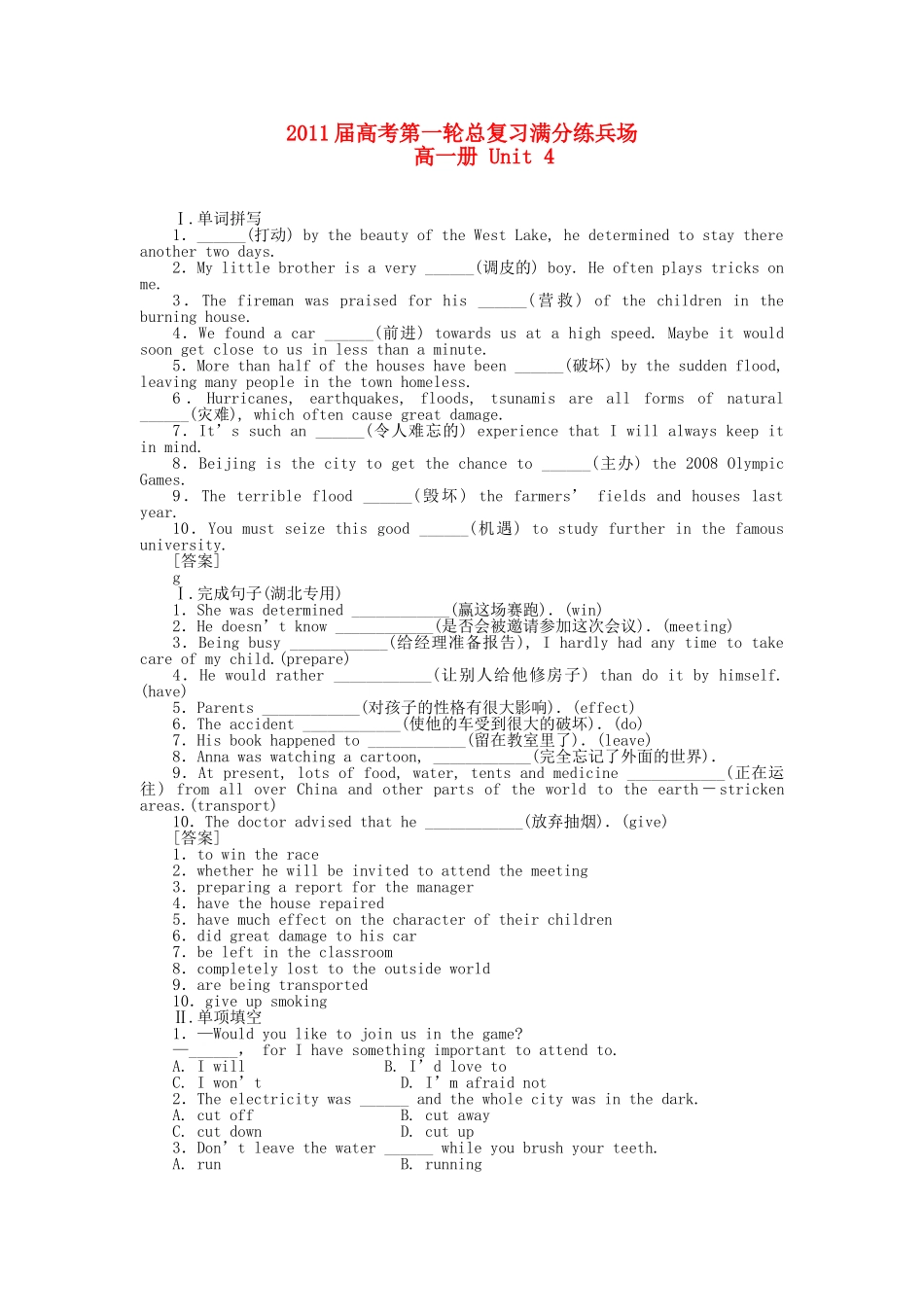 高考英语第一轮总复习高考满分练兵场 高一册Unit4 _第1页