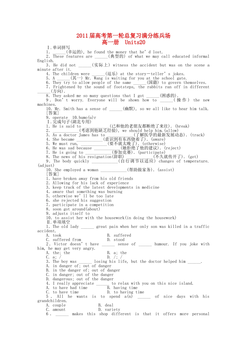 高考英语第一轮总复习高考满分练兵场 高一册Unit20 _第1页
