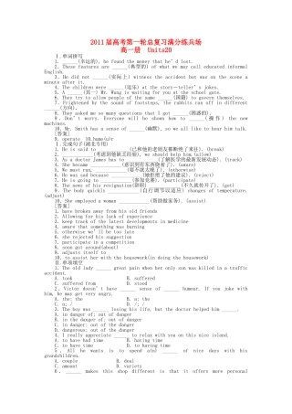 高考英语第一轮总复习高考满分练兵场 高一册Unit20 