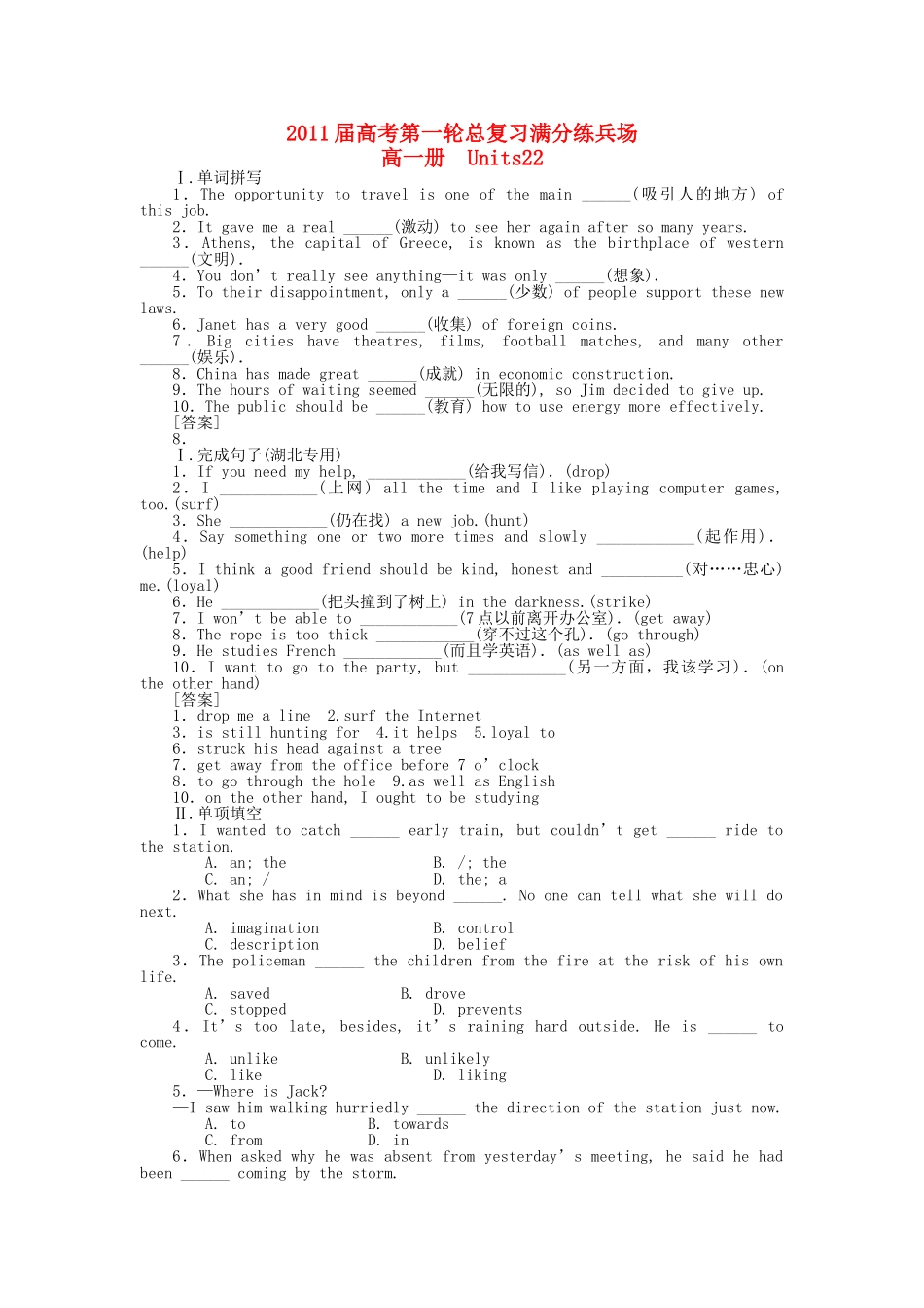 高考英语第一轮总复习高考满分练兵场 高一册Unit22 _第1页