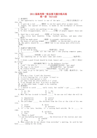 高考英语第一轮总复习高考满分练兵场 高一册Unit22 
