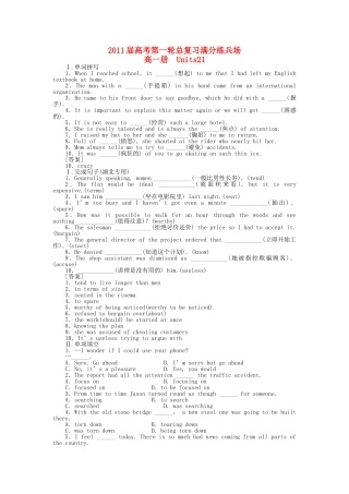 高考英语第一轮总复习高考满分练兵场 高一册Unit21 
