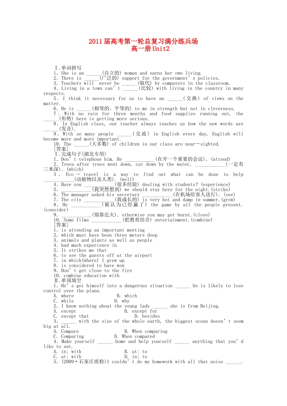 高考英语第一轮总复习高考满分练兵场 高一册Unit2 _第1页