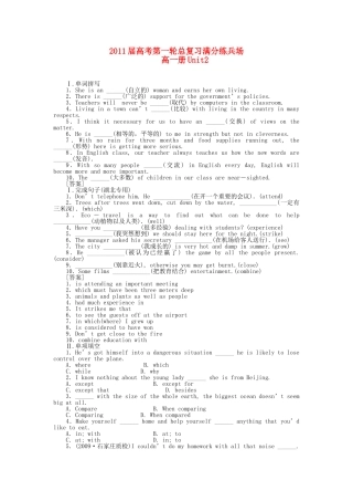 高考英语第一轮总复习高考满分练兵场 高一册Unit2 
