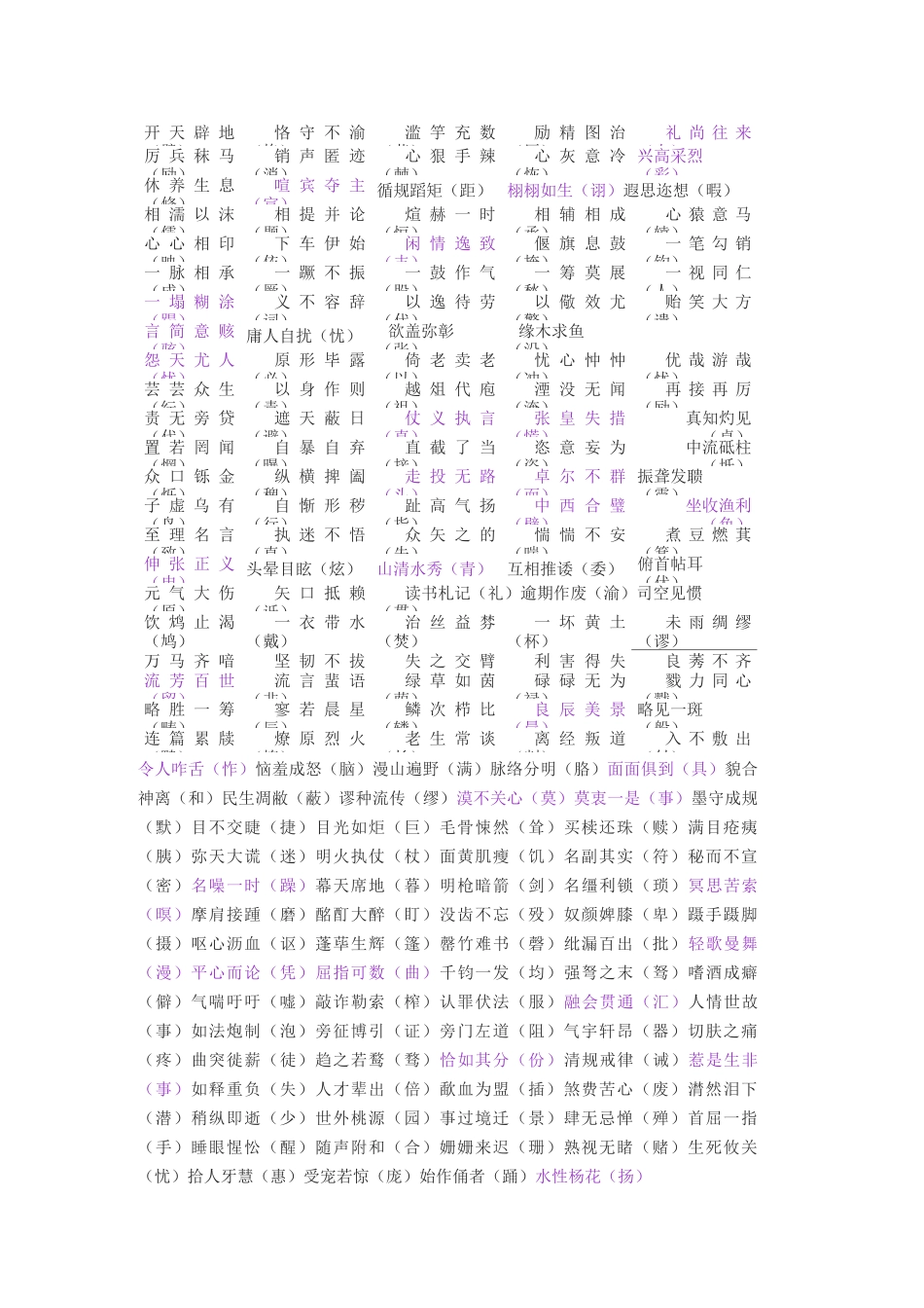 易混淆的字词_第2页