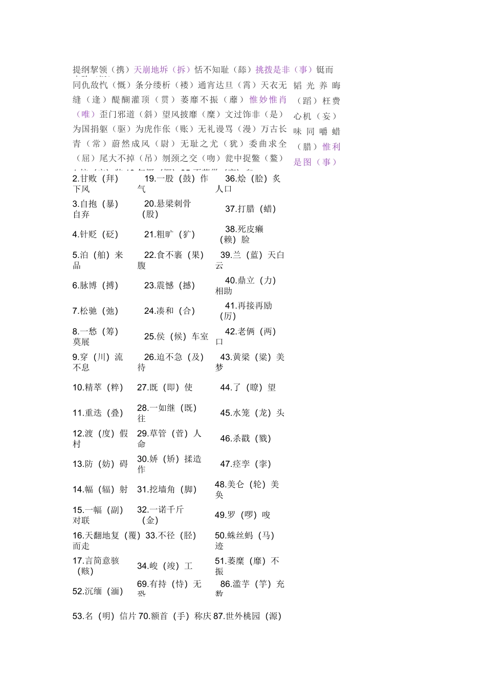 易混淆的字词_第3页