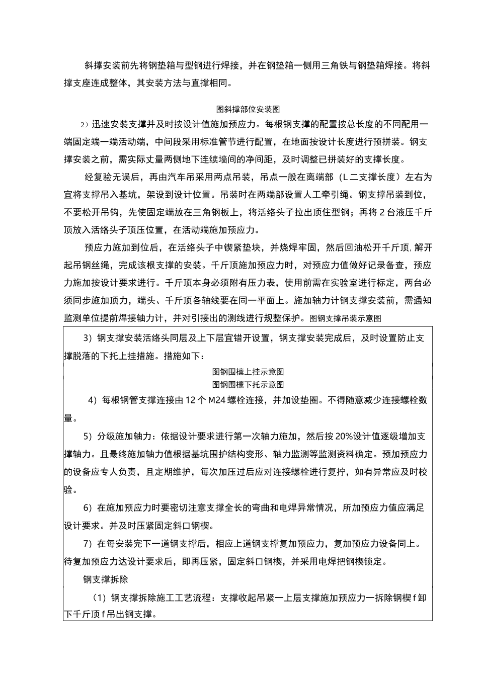 钢支撑技术交底精选_第3页