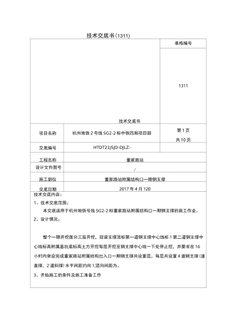 钢支撑技术交底精选