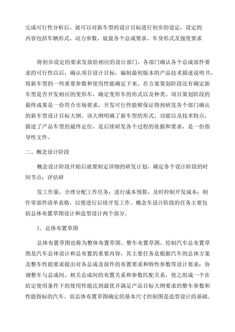 汽车整车开发流程_第2页