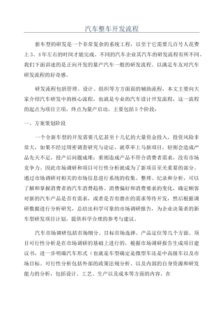 汽车整车开发流程