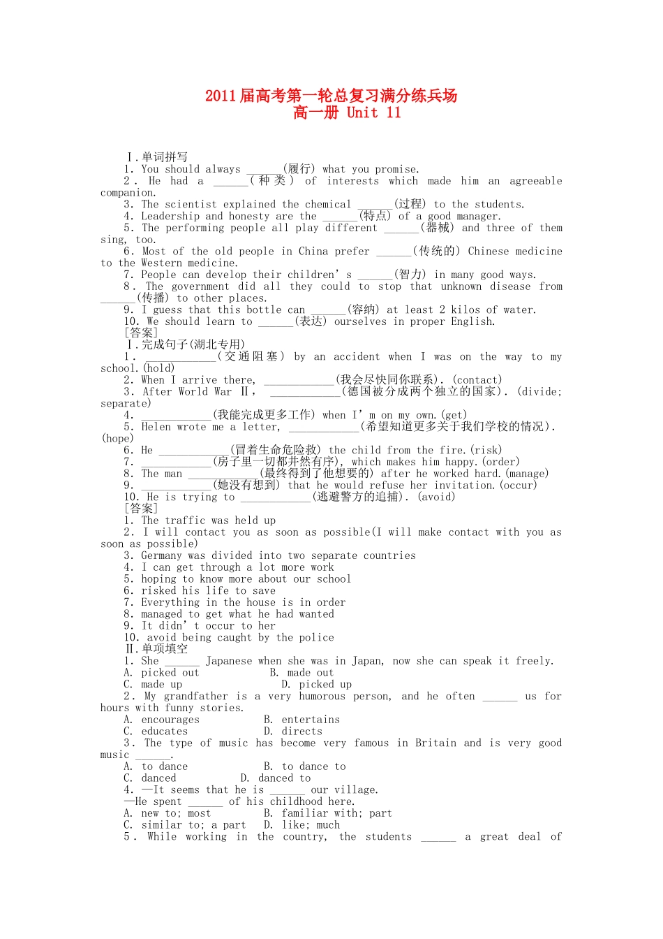 高考英语第一轮总复习高考满分练兵场 高一册Unit11 _第1页