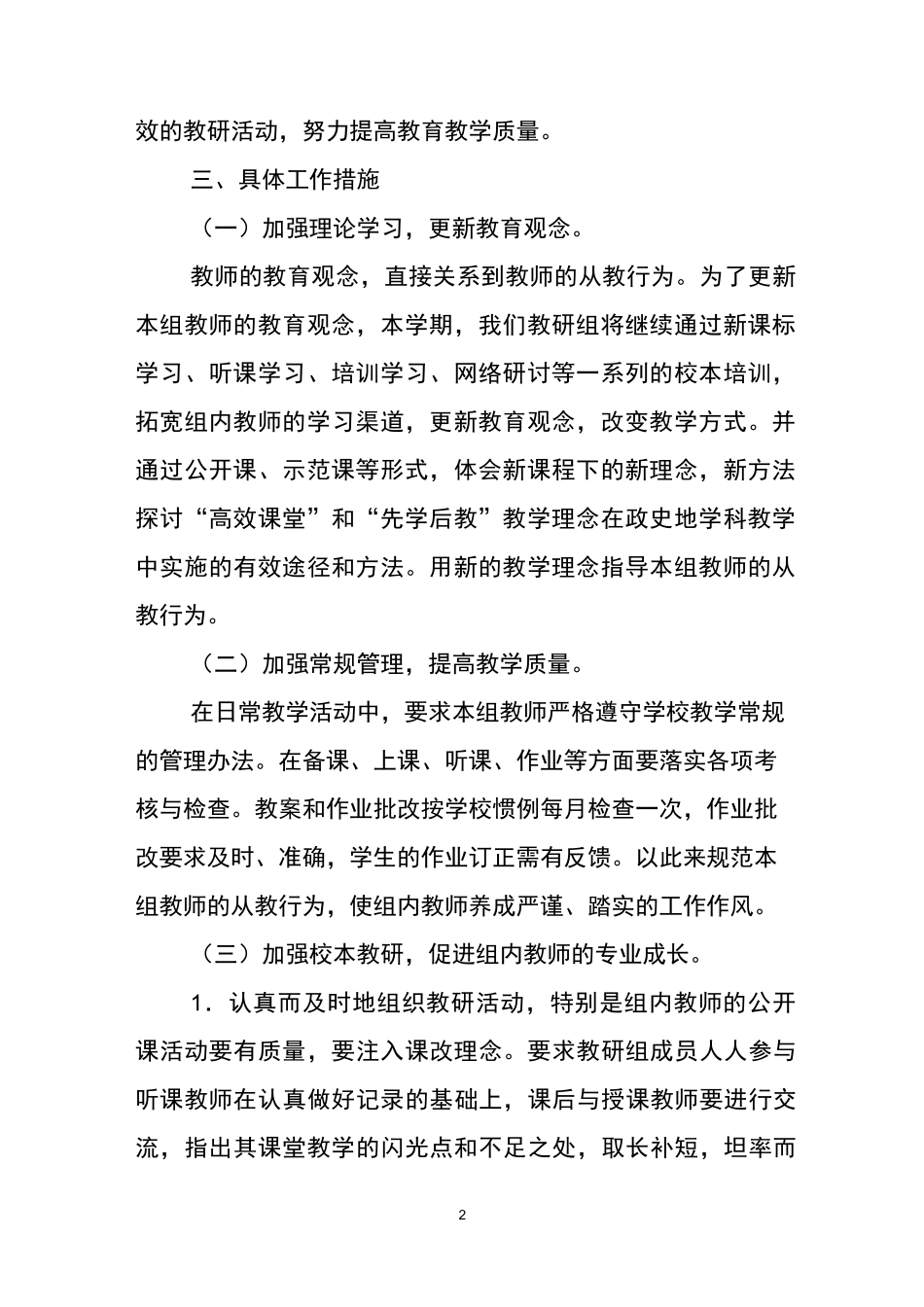 政史地教研组工作计划_第2页