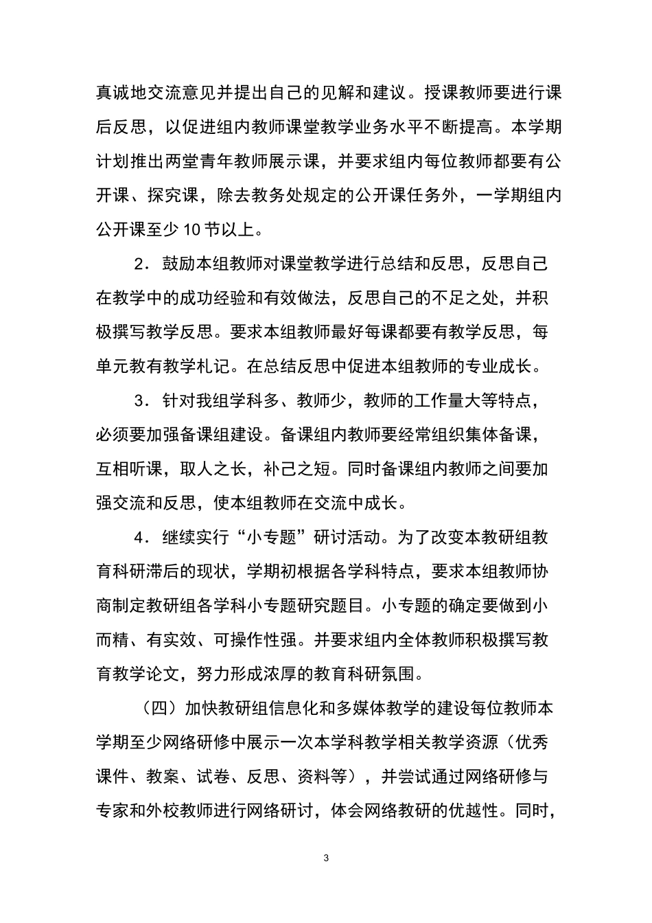 政史地教研组工作计划_第3页