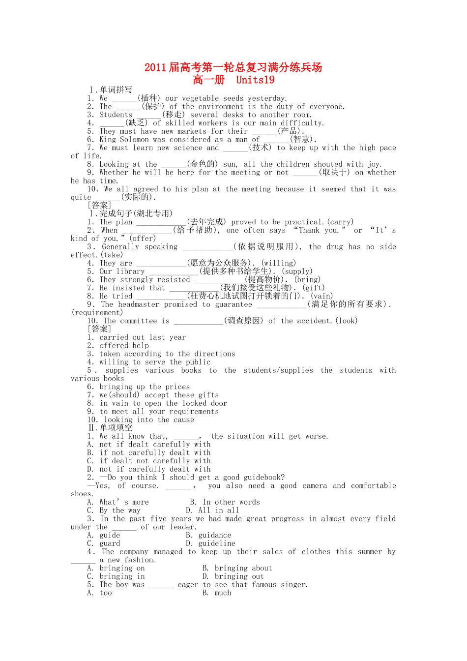 高考英语第一轮总复习高考满分练兵场 高一册Unit19 _第1页