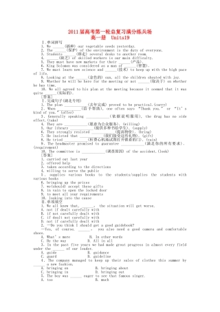 高考英语第一轮总复习高考满分练兵场 高一册Unit19 
