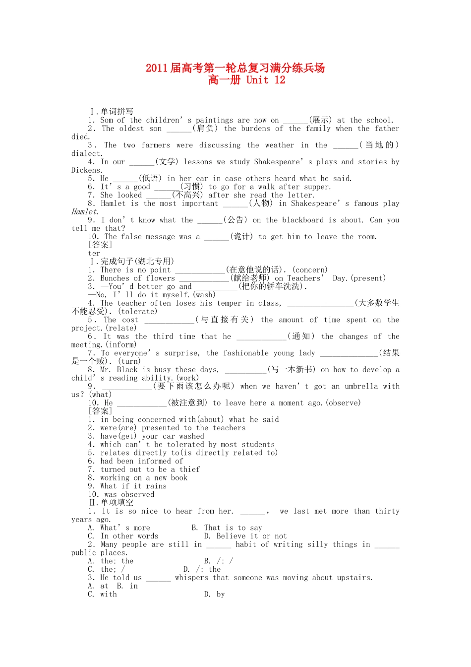 高考英语第一轮总复习高考满分练兵场 高一册Unit12 _第1页