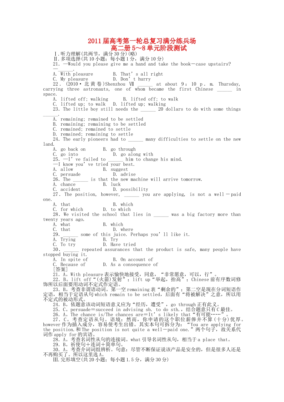 高考英语第一轮总复习高考满分练兵场 阶段性测试8湖北专用 _第1页