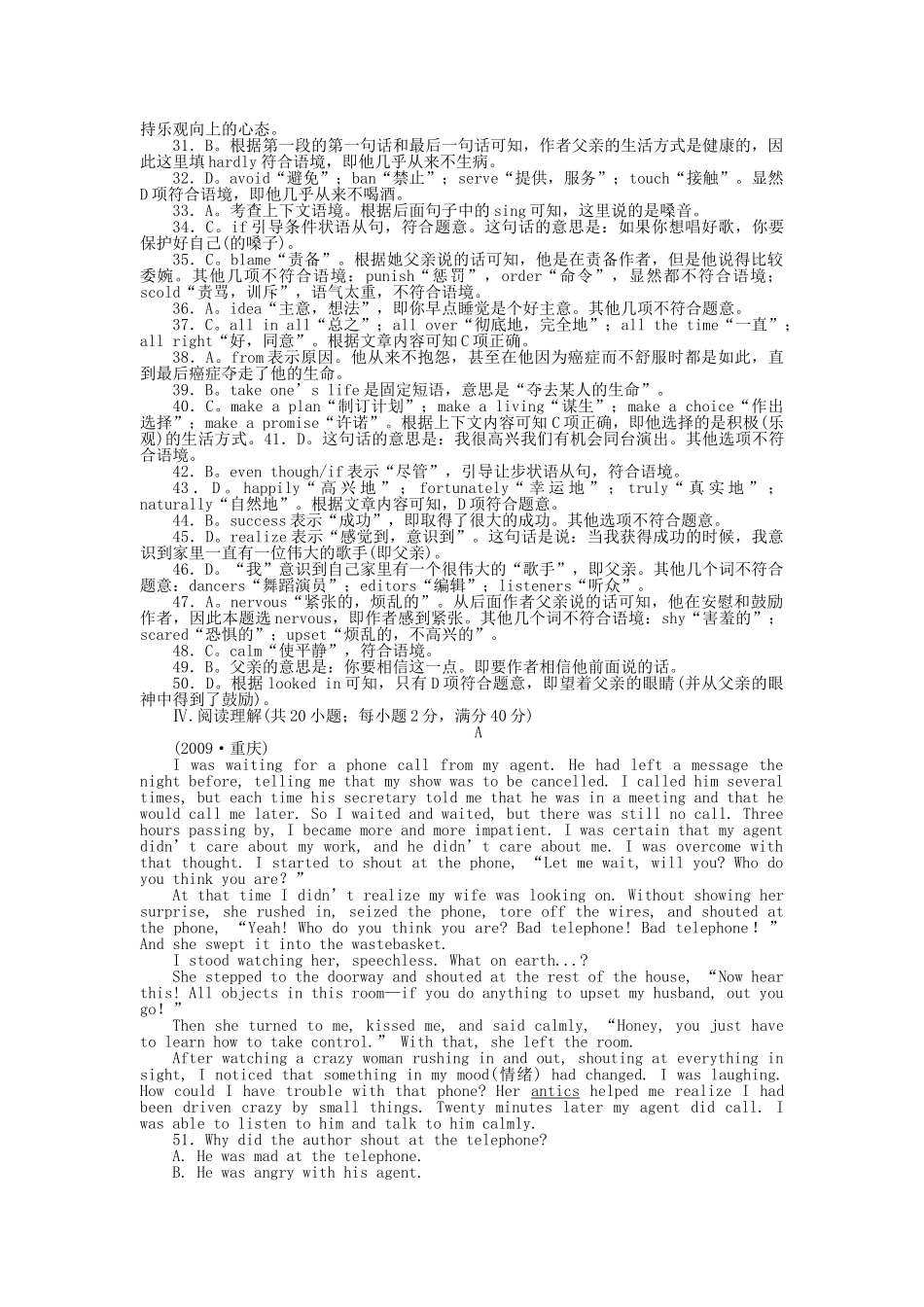 高考英语第一轮总复习高考满分练兵场 阶段性测试8湖北专用 _第3页