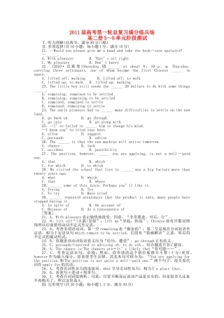 高考英语第一轮总复习高考满分练兵场 阶段性测试8湖北专用 