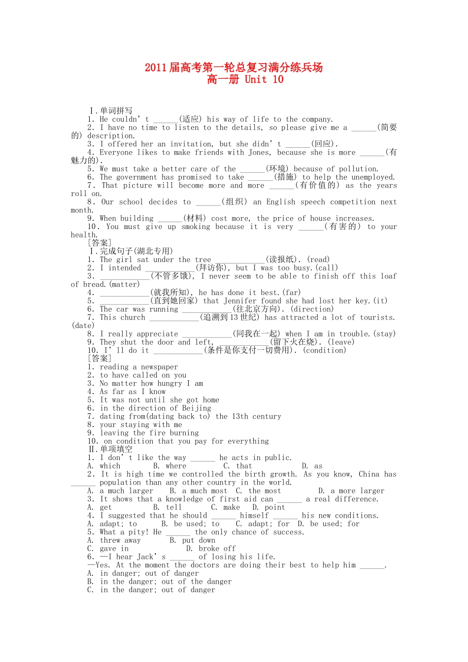 高考英语第一轮总复习高考满分练兵场 高一册Unit10 _第1页
