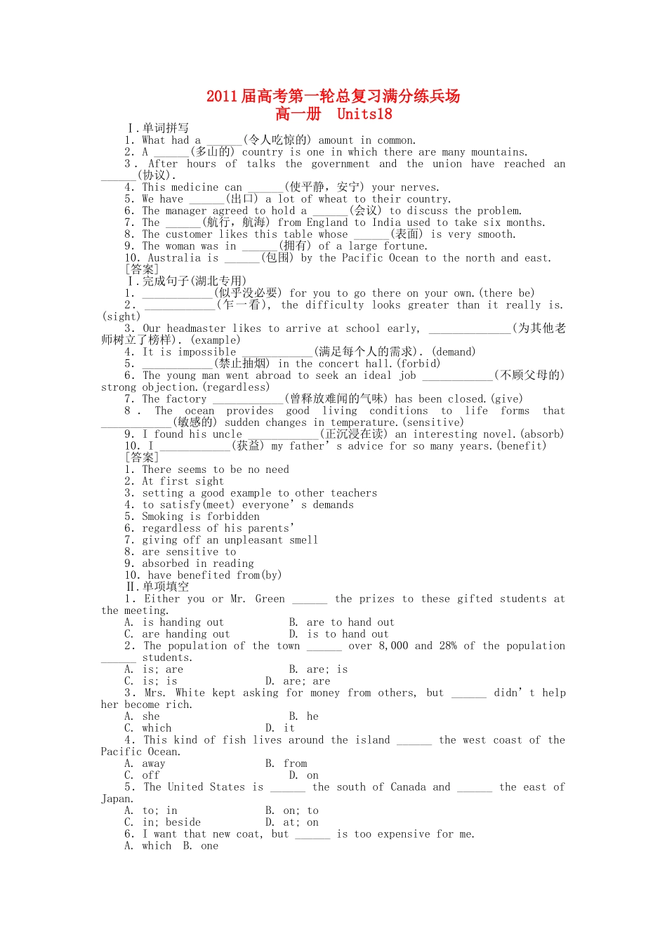 高考英语第一轮总复习高考满分练兵场 高一册Unit18 _第1页