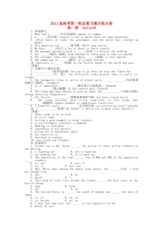 高考英语第一轮总复习高考满分练兵场 高一册Unit18 