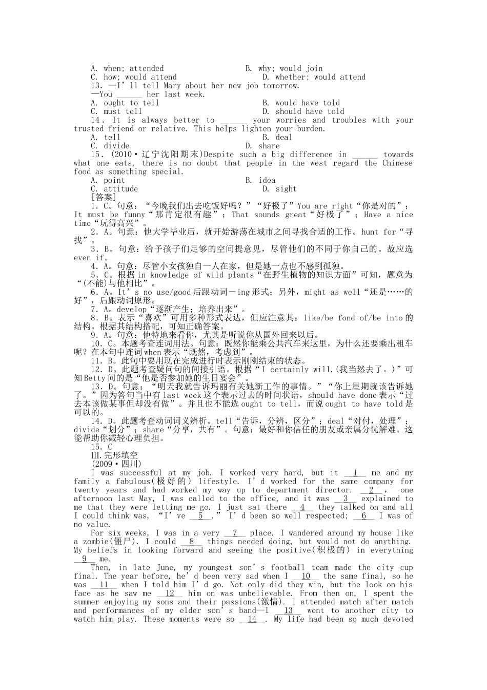 高考英语第一轮总复习高考满分练兵场 高一册Unit1 _第2页