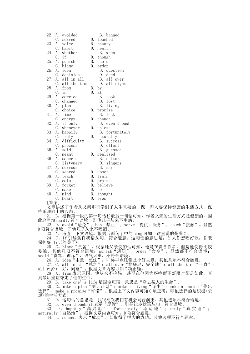 高考英语第一轮总复习高考满分练兵场 阶段性测试8无听力版 _第3页