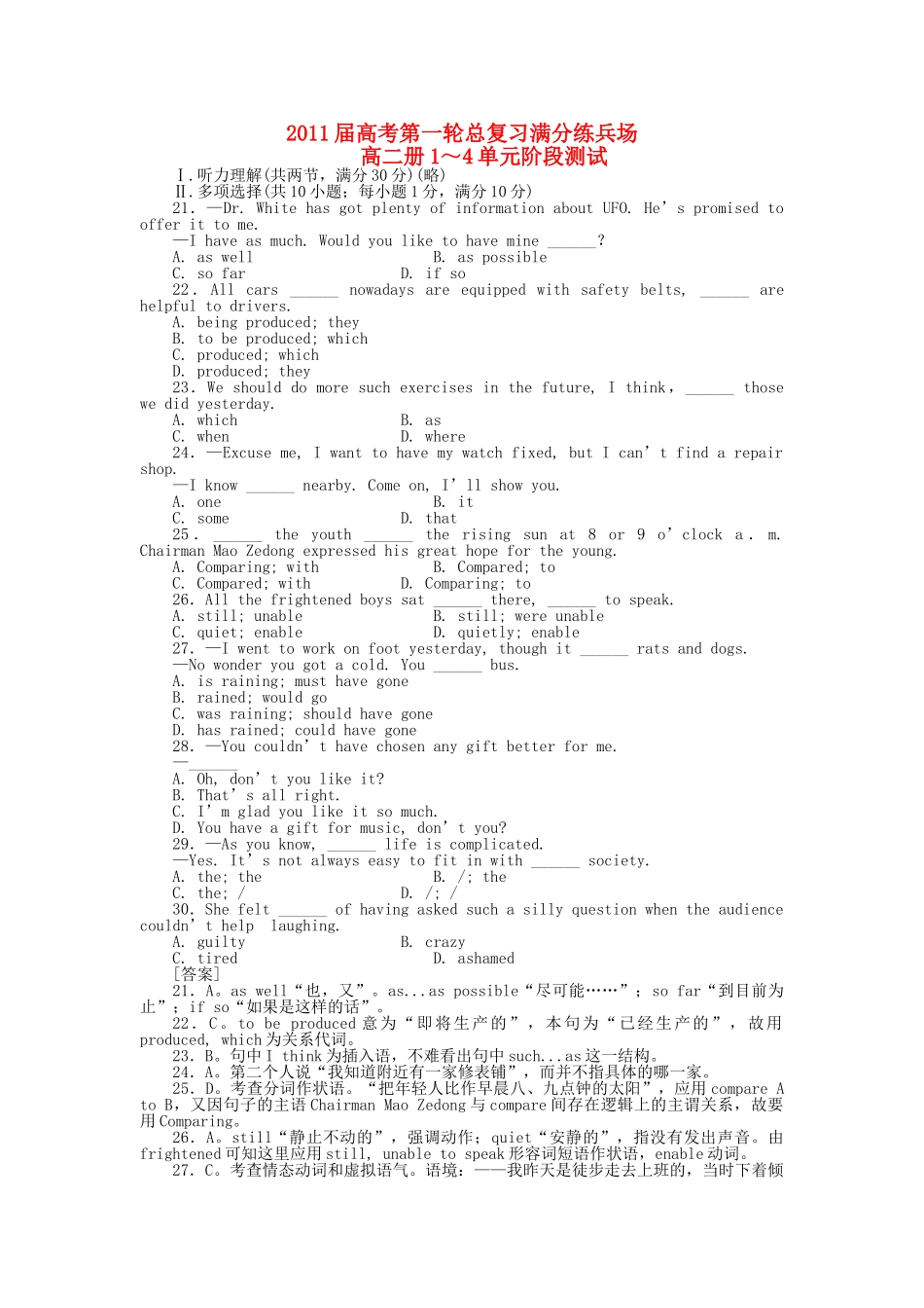 高考英语第一轮总复习高考满分练兵场 阶段性测试7湖北专用 _第1页