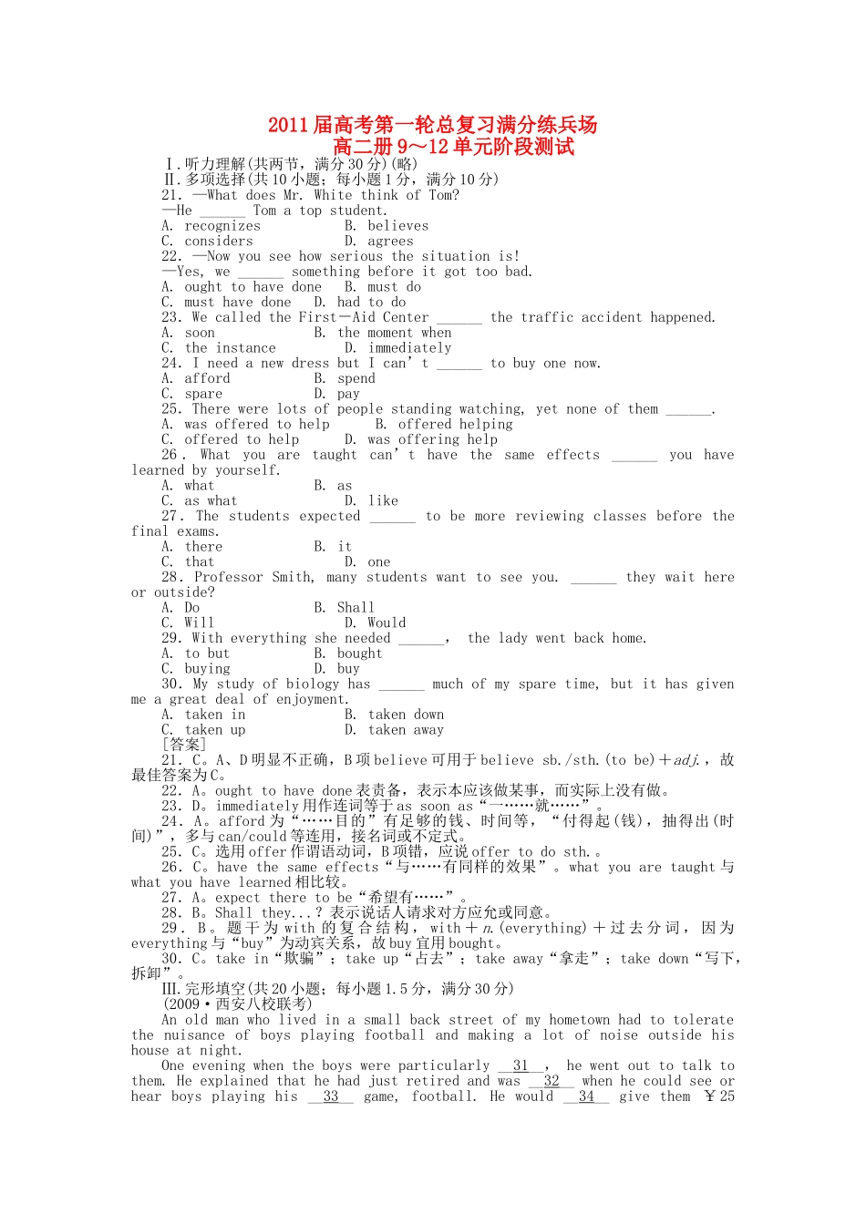 高考英语第一轮总复习高考满分练兵场 阶段性测试9湖北专用 _第1页