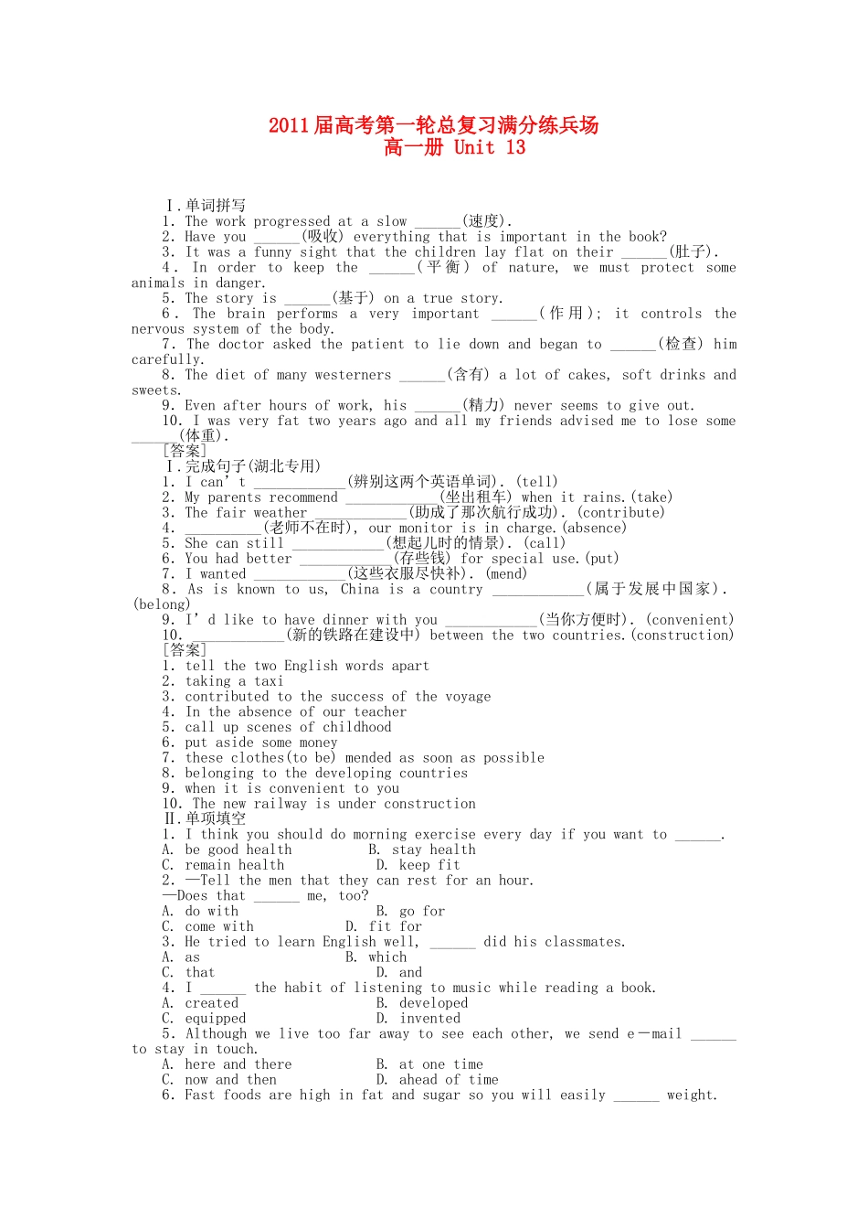高考英语第一轮总复习高考满分练兵场 高一册Unit13 _第1页
