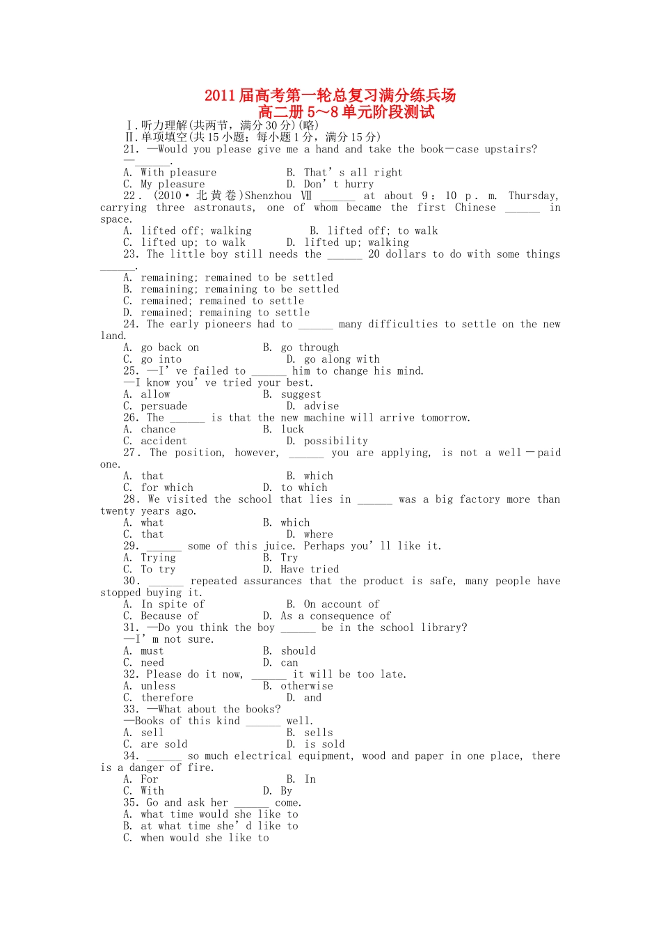 高考英语第一轮总复习高考满分练兵场 阶段性测试8含听力版 _第1页