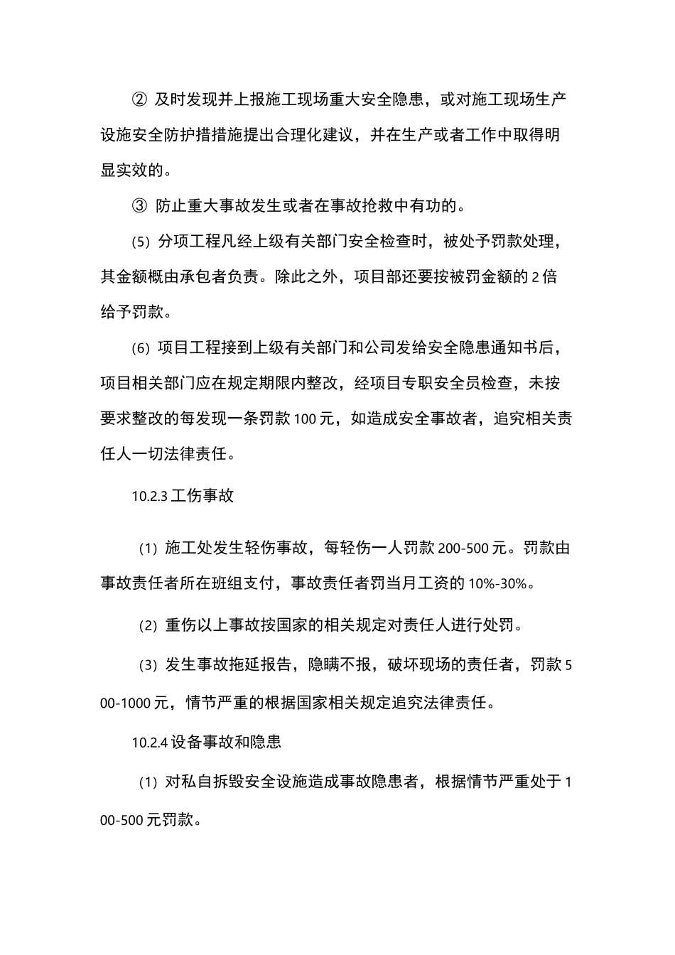 施工现场安全奖惩制度_第3页