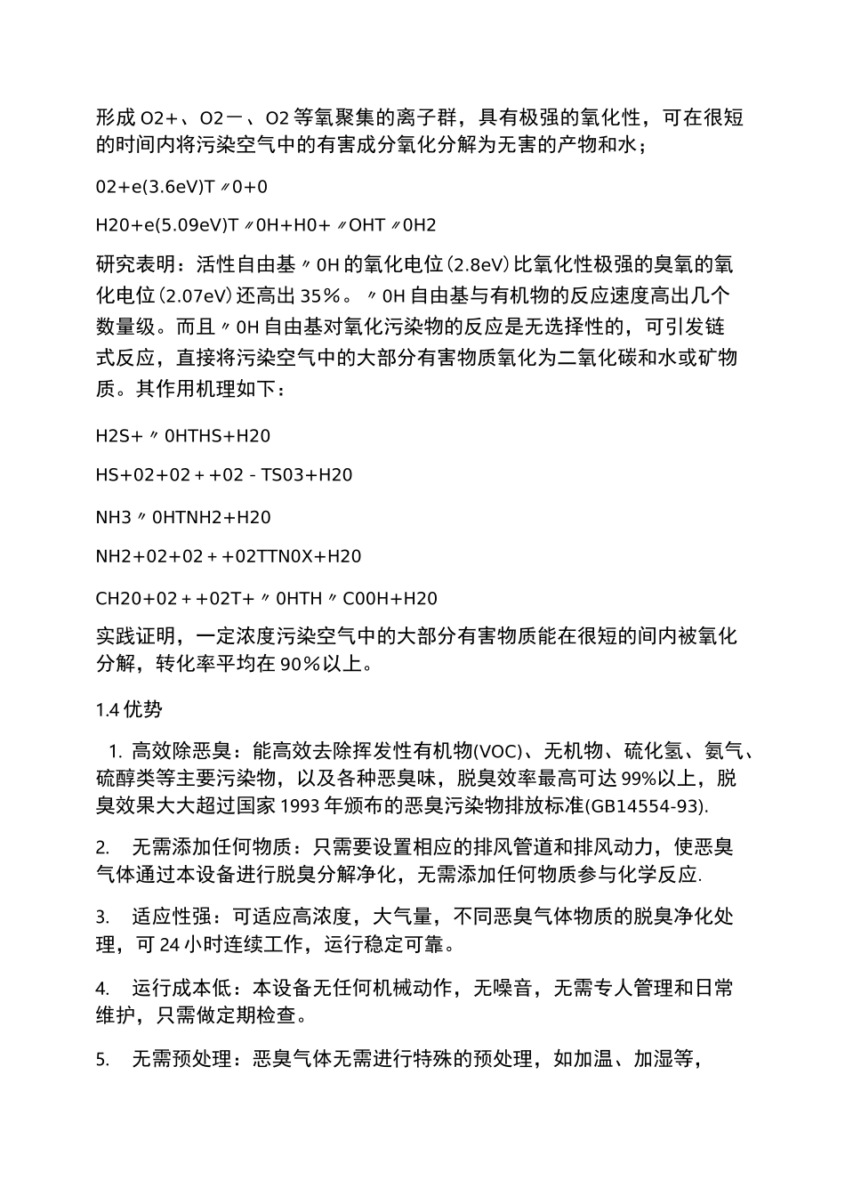 UV光氧催化废气处理设施使用说明书_第3页