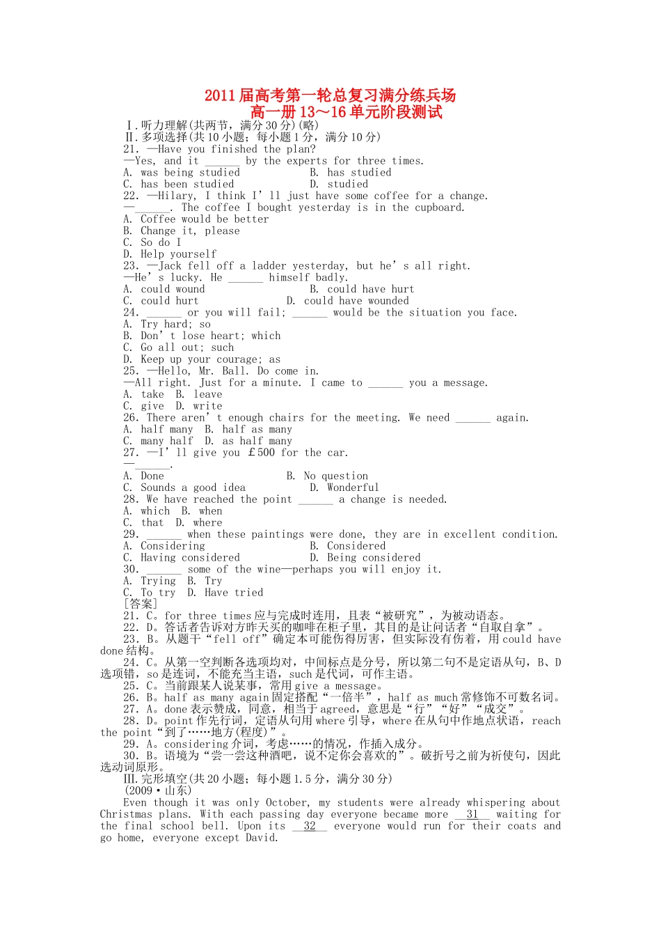 高考英语第一轮总复习高考满分练兵场 阶段性测试4湖北专用 _第1页