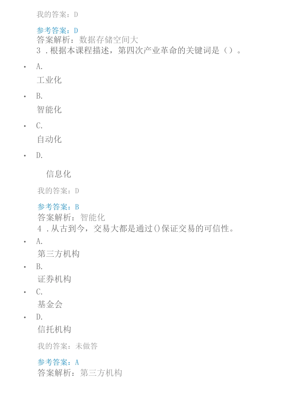 区块链技术考试_第2页