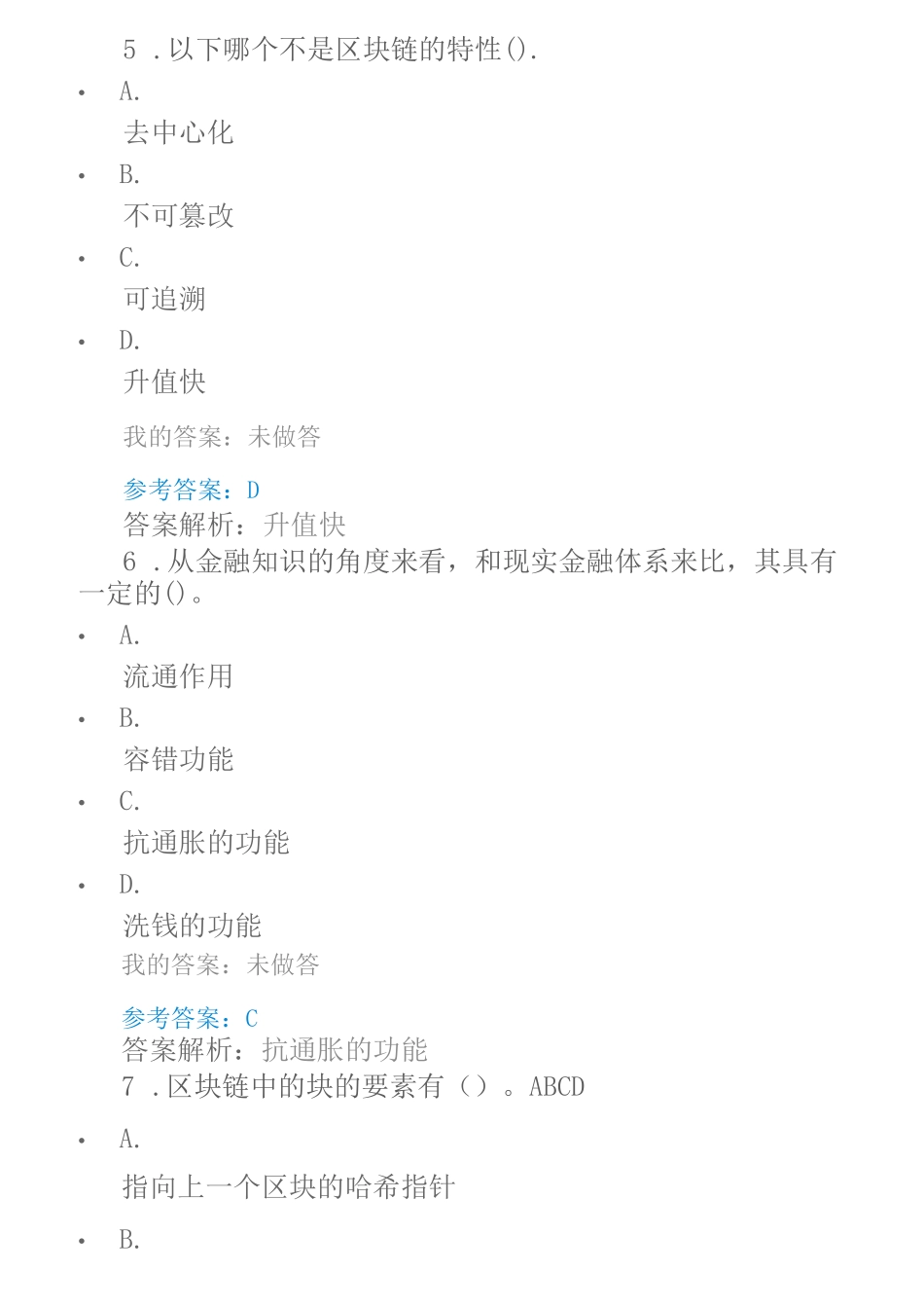 区块链技术考试_第3页