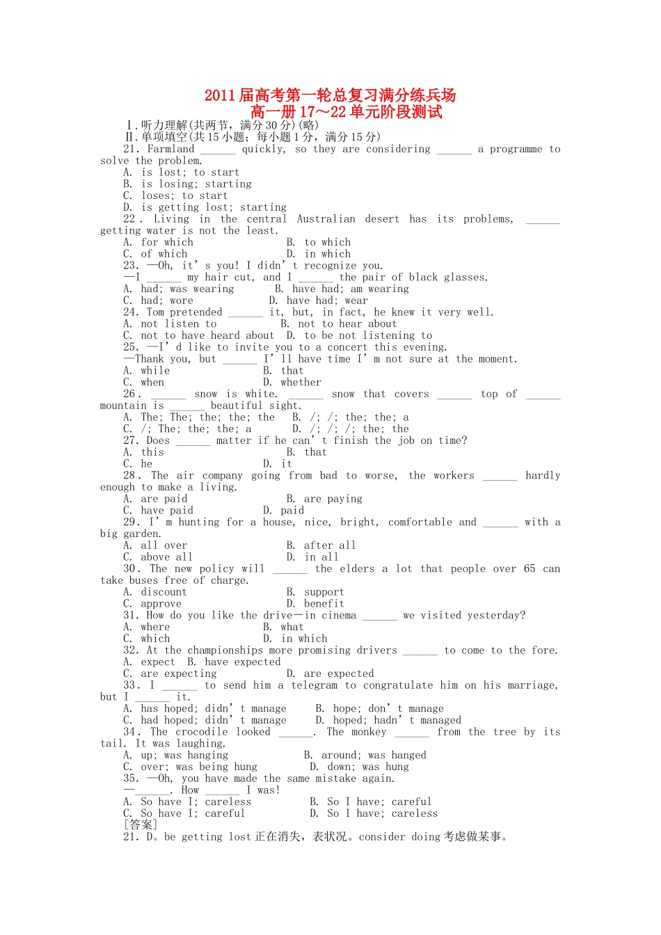 高考英语第一轮总复习高考满分练兵场 阶段性测试5含听力版 _第1页