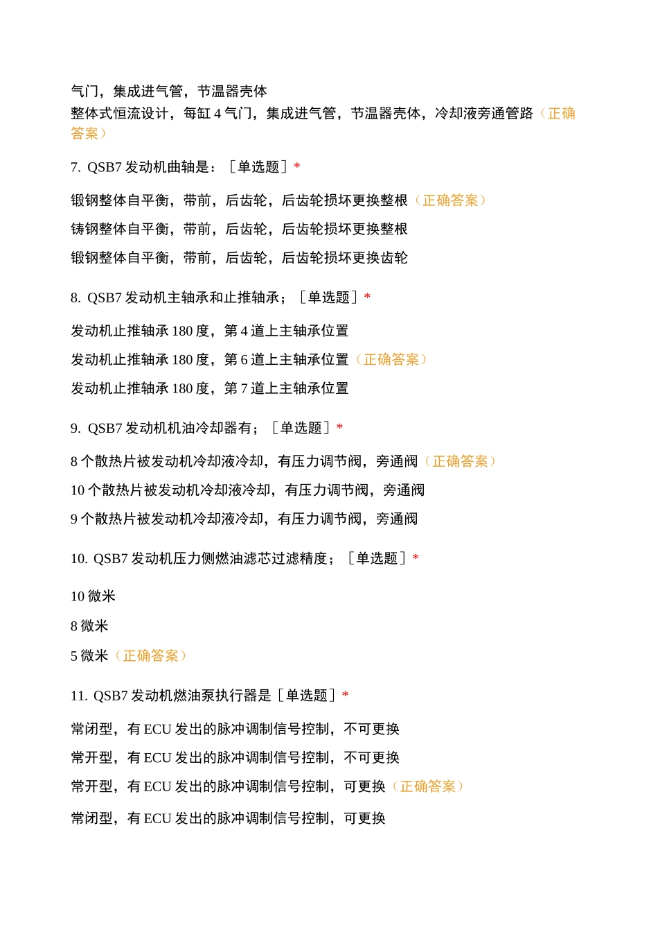 挖掘机线上试卷_第2页