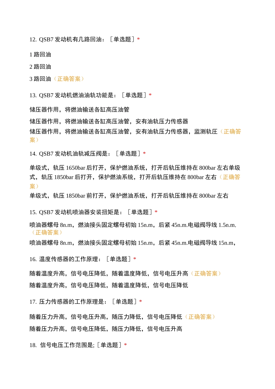 挖掘机线上试卷_第3页