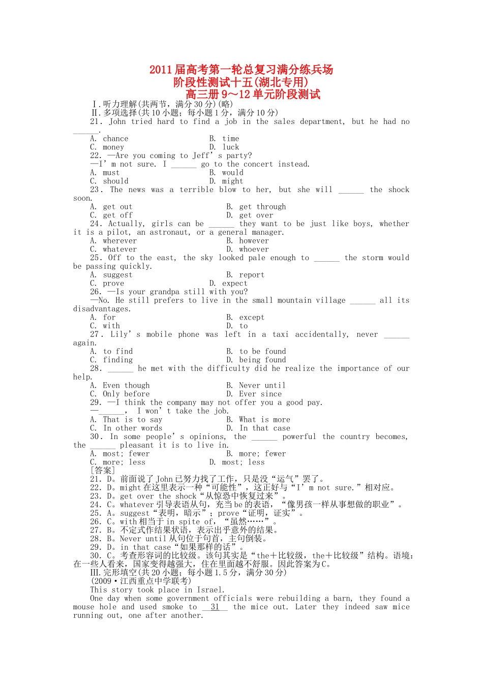 高考英语第一轮总复习高考满分练兵场 阶段性测试15湖北专用 _第1页